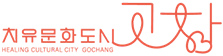 HEALING CULTURAL CITY GOCHANG